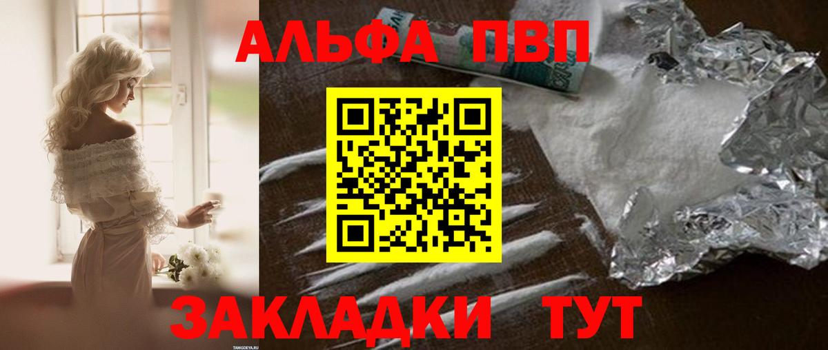 Alfa_PVP VHQ  Альфа ПВП  Вольск  Вход с VPN  A-PVP Соль 