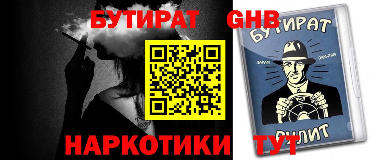 БУТИРАТ  Вход с VPN  Вольск  БУТИРАТ вода 