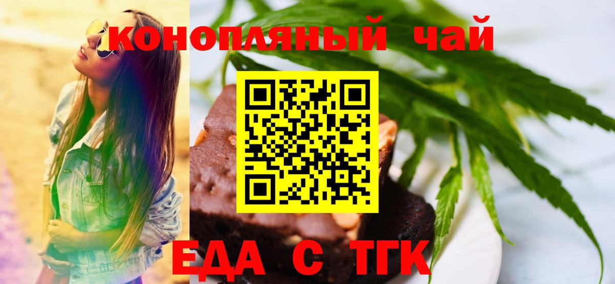 Еда ТГК конопля  Вход с VPN  Вольск 