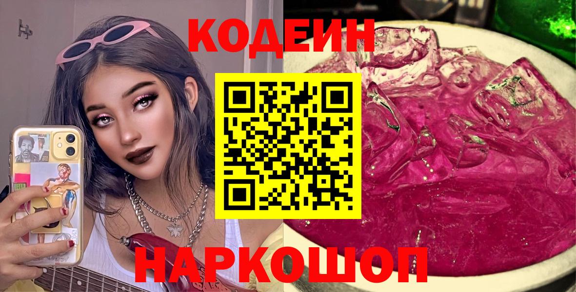 Кодеиновый сироп Lean напиток Lean (лин) Вольск