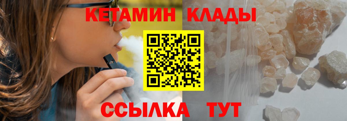 КЕТАМИН ketamine  Вход с VPN  Вольск 