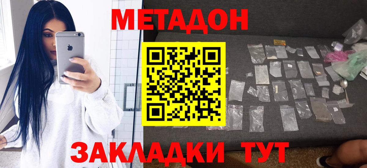 Метадон белоснежный Вольск