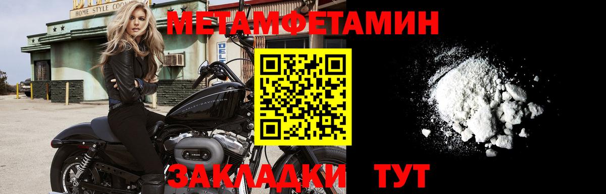 Первитин Methamphetamine Вольск