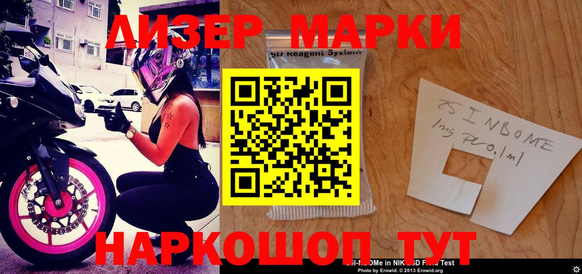 Вольск  Марки NBOMe 1,5мг  Вход с VPN 